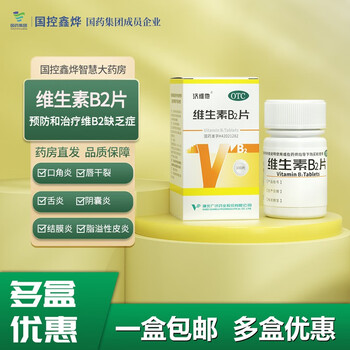 济维他 维生素B2片 5mg*100片 1盒医疗保健类商品-全利兔-实时优惠快报