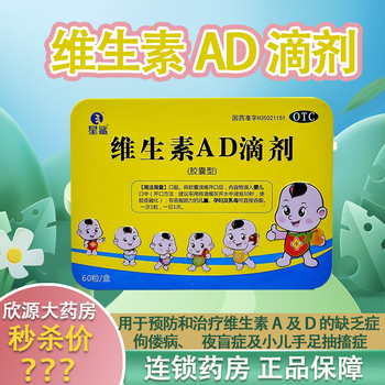 星鲨 维生素AD滴剂 60粒用于预防维生素A及D的缺乏症 促进补钙吸收（国庆炸福利） 2盒装医疗保健类商品-全利兔-实时优惠快报