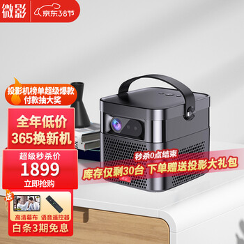 微影2021年新款K1Pro家用办公高清投影仪卧室WiFi无线小型办公1080P便携智能4K家庭影院 微影K1Pro【2+32-AI智能-4K超清】