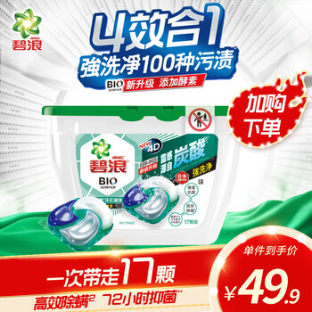ARIEL 碧浪 BIO 4合1洗衣凝珠 17颗日用百货类商品-全利兔-实时优惠快报