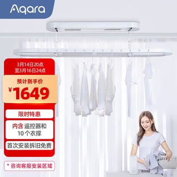 绿米Aqara电动晾衣架 智能阳台自动晾衣架遥控升降语音控制接入米家App智能联动 烘干+风干+LED照明 免费安拆