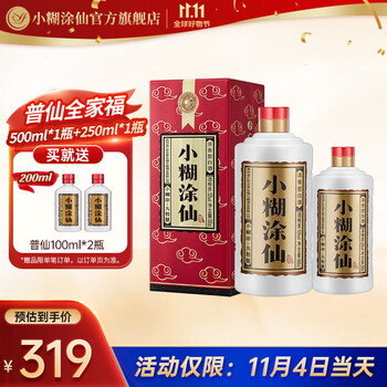 小糊涂仙 普仙 52%vol 浓香型白酒 750ml 赠100ml*2瓶食品类商品-全利兔-实时优惠快报
