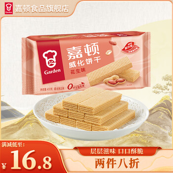 Garden 嘉顿 威化饼干 400g全利兔-实时优惠快报