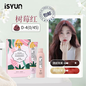 Eisansun 忆丝芸 染发剂植物潮色染发膏纯遮盖白发非泡泡染头发剂男女士 漂前：树莓红 漂后：海王红美妆个护类商品-全利兔-实时优惠快报
