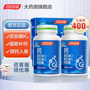 汤臣倍健 钙片 中老年液体钙维生素D钙DK400粒礼盒装全利兔-实时优惠快报