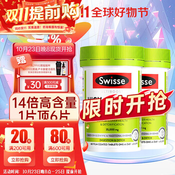 Swisse 斯维诗 高浓度奶蓟草护肝片 60片*2瓶全利兔-实时优惠快报