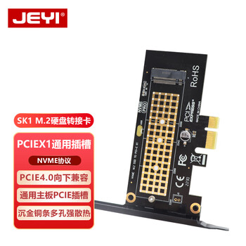 JEYI 佳翼 SK1 NVMe转接卡 PCIE转M.2全利兔-实时优惠快报