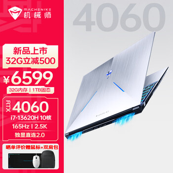 机械师曙光15 13代酷睿i7-13620H游戏本RTX4060独显2.5K电竞屏学生商务笔记本电脑 i7-13620H/RTX4060/2.5K 32G DDR5/1TB PCIE4.0