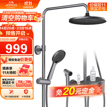 双11预售、PLUS会员：JOMOO 九牧 淋浴花洒套装 36476-647/HBS-1家具家装类商品-全利兔-实时优惠快报