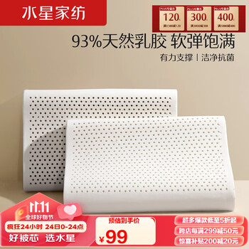 MERCURY 水星家纺 天然进口乳胶枕芯泰甄选8-10cm家具家装类商品-全利兔-实时优惠快报
