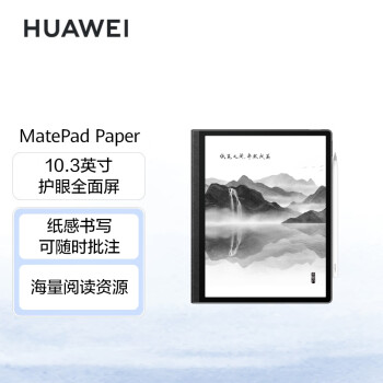 ΪīˮƽHUAWEI MatePad Paper10.3ӢֽĶ ӱʼǱ 6+128G LTEذ +Ƥ