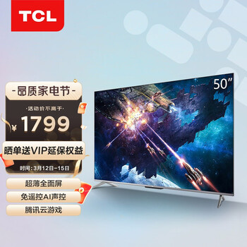 TCL电视 50V8 50英寸 免遥控AI声控 超薄金属全面屏电视  4K液晶网络智能电视机 
