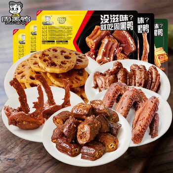 周黑鸭 锁鲜 气调盒装卤鸭脖锁骨鸭翅鸡翅尖 多套餐可选 (5盒)食品类商品-全利兔-实时优惠快报