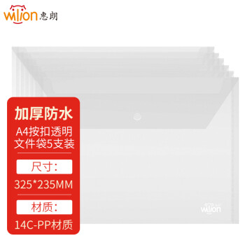惠朗（huilang）5个装A4按扣文件袋透明 公文袋 资料袋 塑料档案袋 办公用品文具 7022