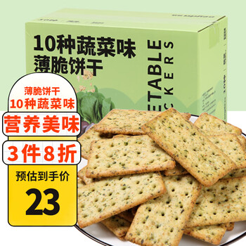 贝达（Beyda）薄脆饼干10种蔬菜味500g 食品类商品-全利兔-实时优惠快报