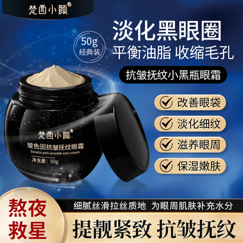 梵西小颜 抗皱抚纹眼霜*3瓶美妆个护类商品-全利兔-实时优惠快报
