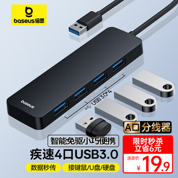 BASEUS 倍思 USB3.0分线器HUB扩展坞拓展坞高速集线器转接头转换器通用雷电3/4苹果华为联想笔记本电脑黑色15CM数码类商品-全利兔-实时优惠快报