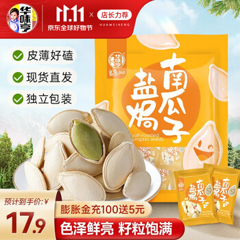 限移动端、京东百亿补贴：华味亨 盐焗南瓜子 350g全利兔-实时优惠快报