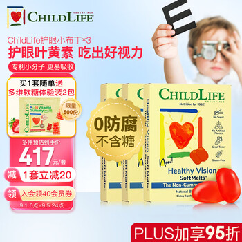 88VIP会员：CHILDLIFE 叶黄素小布丁0防腐 儿童叶黄素 水果口味维生素 27片/盒全利兔-实时优惠快报