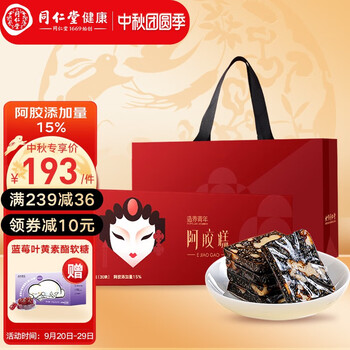 青源堂 阿胶糕 *225克（30块）独立袋装全利兔-实时优惠快报