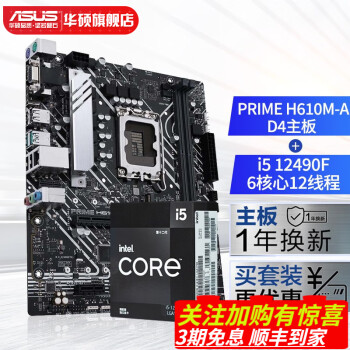 ˶ASUS PRIME H610M-A D4 ֧ CPU i5-12490F/i5-13490Fװ Uװ H610M-A D4+i5 12490Fװ