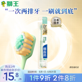 狮王（Lion）细齿洁宽薄茶抗敏软毛61孔宽头成人牙刷1支 缓解敏感减少出血
