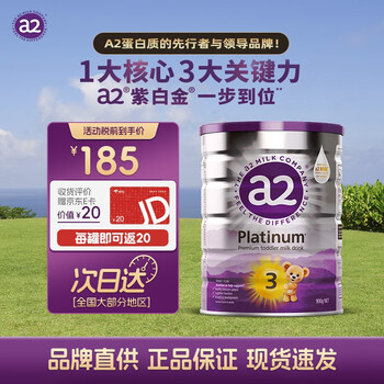 a2 艾尔 奶粉婴儿配方奶粉 含天然A2蛋白质 (1-3岁) 3段900g全利兔-实时优惠快报