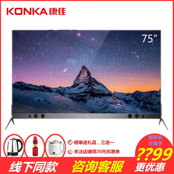 【门店同款】康佳（KONKA）LED75A1 75英寸4K超高清无边框智能网络WiFi液晶平板电视机