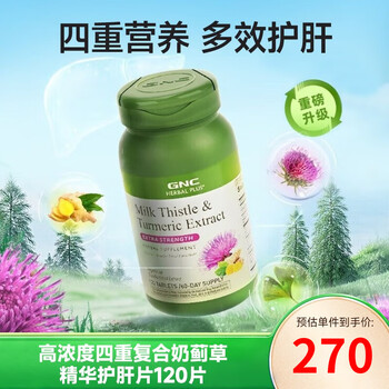 18日0点：GNC 健安喜 姜黄银杏奶蓟草精华护肝片 120片全利兔-实时优惠快报