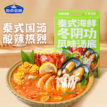 Taste Matters 加点滋味 泰式海鲜冬阴功汤底120g*1盒火锅底料调料包食品类商品-全利兔-实时优惠快报