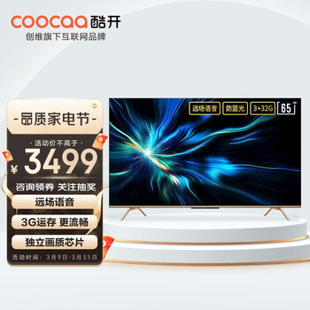 酷开 创维电视 P70 65英寸4K超高清 超薄全面屏 护眼防蓝光 3+32G语音声控智能平板液晶电视机 游戏以旧换新