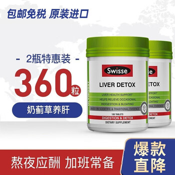Swisse 斯维诗 澳洲swisse进口护肝片180片 烟酒人士常备 奶蓟草养肝护肝片2瓶装全利兔-实时优惠快报