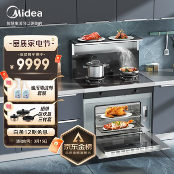 美的 (Midea) 初见 集成灶 蒸烤一体集成灶 蒸箱 烤箱 集成灶一体灶 自清洁 智能 置物台加热 液化气 J080X