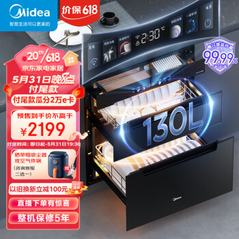 美的（Midea）消毒柜家用 嵌入式 厨房餐具碗柜碗筷茶杯 超真实屏 紫外线 婴儿奶瓶 130L三层大容量130HQ3-PRO