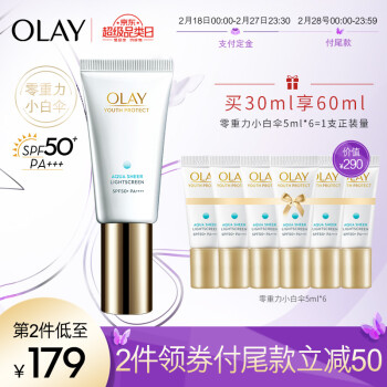 玉兰油（OLAY）水感凝时臻护菁颜精华乳防晒霜30ml（零重力小白伞 日本进口 防晒隔离 SPF50 PA+ ）