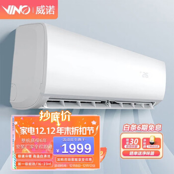 威诺（VINO）1.5匹空调米家智能互联1.5匹空调挂机变频自清洁壁挂式卧室空调挂机 【1.5匹新1级】全域送风 包安装