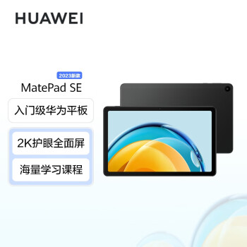 华为HUAWEI MatePad SE 2023 10.4英寸2K护眼全面屏 影音娱乐办公学习平板电脑6+128GB LTE（曜石黑）