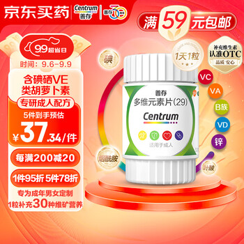 Centrum 善存 多维元素片(29) 30片含碘维生素B族男女士维生素C烟酰胺叶酸全利兔-实时优惠快报