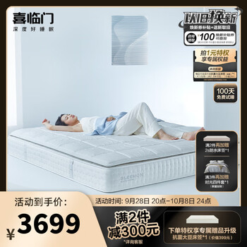 Sleemon 喜临门 舒享Pro净螨床垫 180*200cm家具家装类商品-全利兔-实时优惠快报