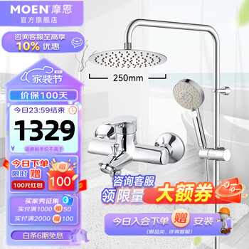 京东PLUS：MOEN 摩恩 97132 ECH 淋浴花洒套装 多功能手持花洒 全铜龙头+5功能手持喷头+250mm不锈钢圆形顶喷家具家装类商品-全利兔-实时优惠快报