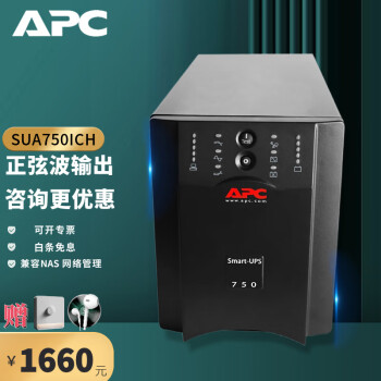 APC ʩ͵ SUA750ICH ߻ʽ UPS ϵԴ500W/750VA NAS SUA750ICH500W/750VA)