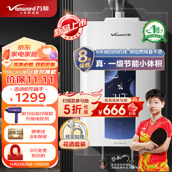 再降价、23日20点、双11预售、PLUS会员：Vanward 万和 16升燃气热水器天然气小体积设计 ME5J16家电类商品-全利兔-实时优惠快报