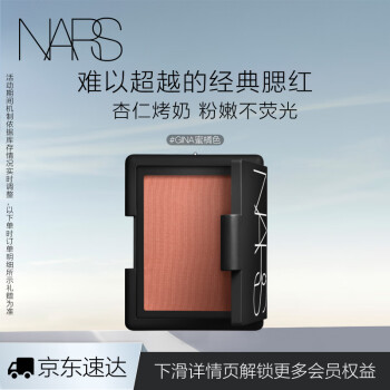 NARS 腮红 奶杏蜜橘 4.8g 修容 提亮 生日礼物送女友