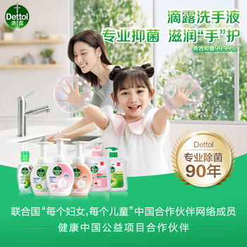 Dettol 滴露 健康抑菌洗手液滋润500g+500g瓶补充装液替换美妆个护类商品-全利兔-实时优惠快报
