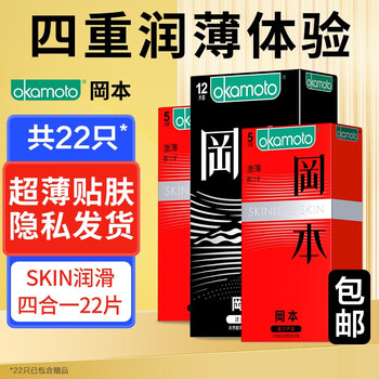 OKAMOTO 冈本 SKIN系列安全套 共22只（skin三合一12片+激薄5片*2）医疗保健类商品-全利兔-实时优惠快报