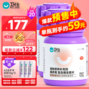 NOURSE 卫仕 定制 猫多维 240片*3全利兔-实时优惠快报
