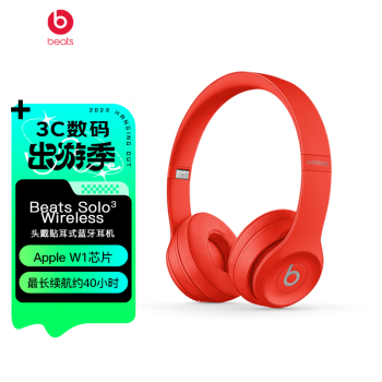 beats solo3 Wireless 头戴式 蓝牙无线耳机 手机耳机 游戏耳机 红色