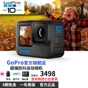 GoPro HERO10 Black运动相机 5.3K防水照像机 Vlog户外摩托骑行拍摄相机 官方标配