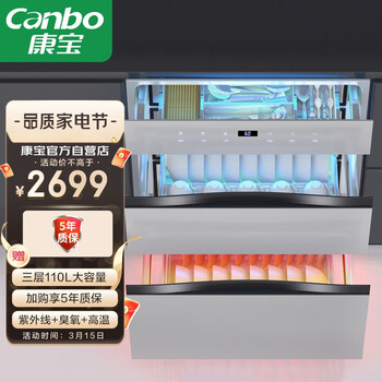 康宝 Canbo 消毒柜家用 消毒柜嵌入式 110L大容量 家庭厨房餐具碗筷  三层全二星级 消毒碗柜 XDZ110-ESV2