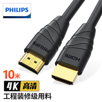 飞利浦（PHILIPS） HDMI线2.0版4K高清线 电脑显示屏投影机电视机顶盒连接线 4K高清线SWL6118/93 10米